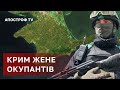 ПАДІННЯ КРИМСЬКОГО МОСТУ ❗ ПРИМУСОВА МОБІЛІЗАЦІЯ ❗ ПОВЕРНЕННЯ КРИМУ / АПОСТРОФ ТВ