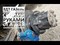 Задние Дисковые Тормоза ГАЗель за 15тысяч, когда устал разводить колодки