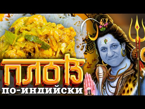 СОЧНЫЙ и яркий ПЛОВ с курицей! Вы удивитесь, как это вкусно. Индийский РЕЦЕПТ от Ильи Лазерсона