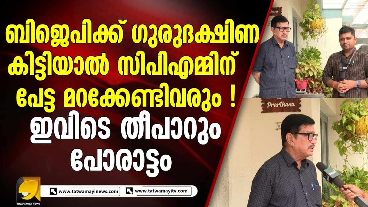 തിരുവനന്തപുരം കോർപ്പറേഷൻ പേട്ട വാർഡിൽ തീപാറും പോരാട്ടം I TVM CORPORATION ELECTION