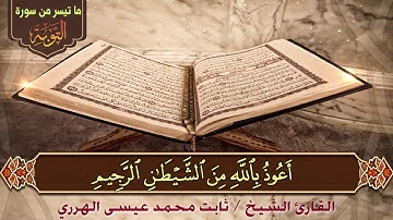 مصارف الزكاة- تلاوة من سورة التوبة