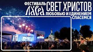 Ii Патриарший Международный Фестиваль «Свет Христов»