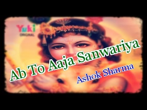 Ab To Aaja Sanwariya Re  Shyam Ke Naina Bade Raseele  Ashok Sharma  Khatu Shyam Bhajan Hindi