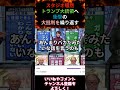 ㊗️13万回再生㊗️【スタジオ騒然】トランプ大統領をディする衝撃の大批判を繰り返す。#竹田恒泰 #トランプ大統領 #高市総理