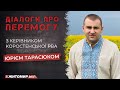 Спецпроект «Діалоги про перемогу»: Юрій Тарасюк, керівник Коростенської РВА
