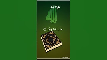 سورة الكوثر بصوت احمد العجمى