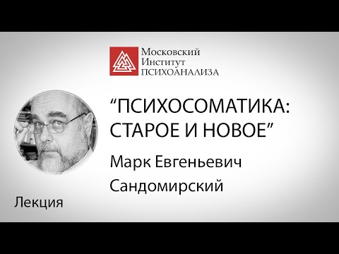 Video: Ментализация жана психосоматика. Пьер Марти