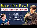 【CS直前】今聞きたい！たくまさんへ10の質問！今回はスタジアムシティからお届け！// 長崎ヴェルカ応援番組 VELCAS EYE