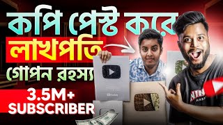 চাইনিজ ভিডিও Copy & Paste করে লাখপতি  টাকা ইনকাম করার সহজ উপায় ✅ Earn Money Online | Paisa Kamao