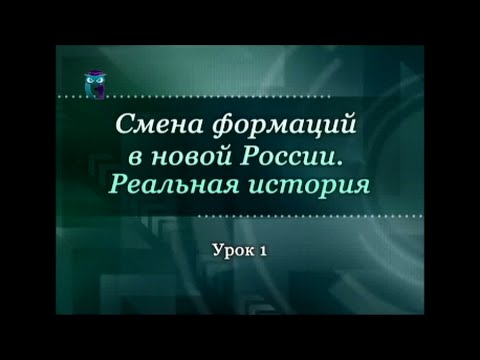 История России. Урок 1. Основные формы собственности в СССР. Часть 1