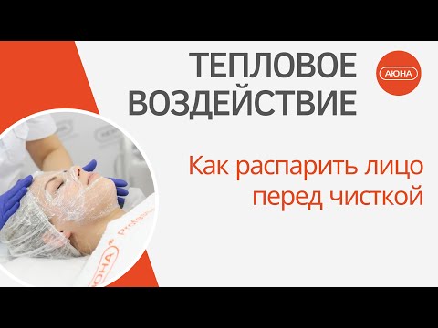 Распаривание перед чисткой Лица: вапоризациях или холодное гидрирование?