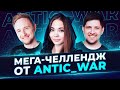 ЧЕЛЛЕНДЖ ЗА 300 ОТ ANTIC_WAR: ТРИ ТРАКТОРИСТА — LEBWA, JOVE И TR1SS • WOT