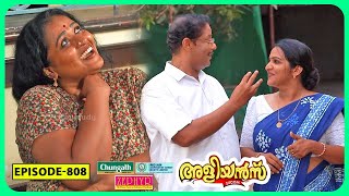 Aliyans - 808 | ഹിന്ദി | Comedy Serial (Sitcom) | Kaumudy by Kaumudy 364,659 views 7 days ago 21 minutes