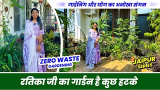 गार्डनिंग और योग का अनोखा संगम    Zero Waste Gardening | Terrace Garden Tour