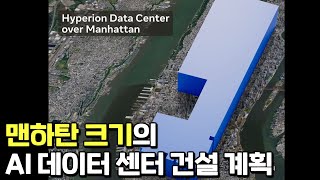 초대형 AI 인프라 전쟁