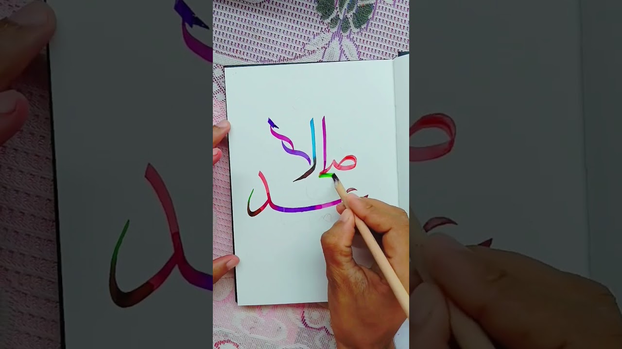 how to write eidul adha Mubarak in arabic calligraphy handwriting