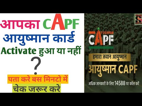 How To Know Your CAPF Ayushman Card Activated Or Not( CAPF आयुष्मान कार्ड एक्टिव हुआ या नही?