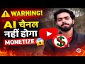 WARNING ⚠️ AI चैनल नहीं होगा MONETIZE 😱🤫 #youtube #monetize #viralvideo #ai #explorepage