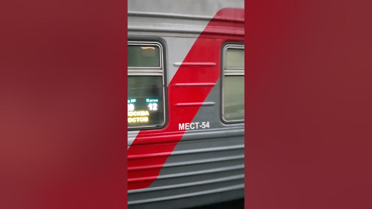 20 августа поезд. Поезд 020у мегаполис. поезд 020са тихий дон. тихий дон поезд фото. маршрут поезда 020 тихий дон.