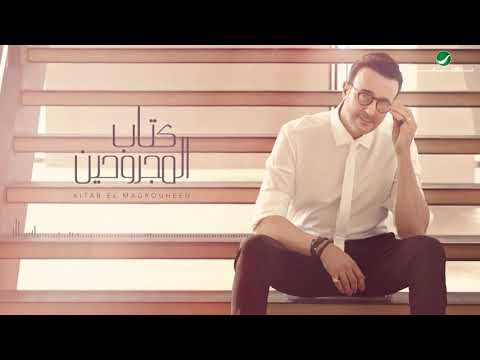 اغنية صابر الرباعي كتاب المجروحين    