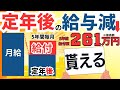 【必ず申請しよう！】60歳から再雇用・再就職の給与減額時の給付金「高年齢雇用継続給付」もらい方と給付金額/ただし注意点も！