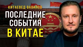 Большая сделка: как Китай влияет на избрание Байдена, выборы в России и ЕС? Китаевед Николай Вавилов