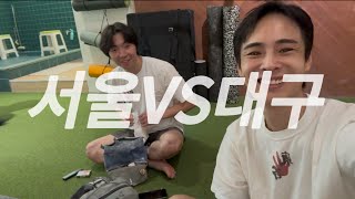 서울클라이머VS대구클라이머 자존심 싸움(내면의)