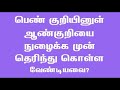 #tamil sex tips #sexdoubts #firstnight