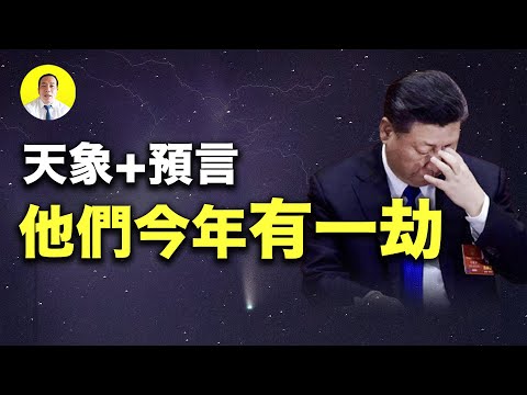 预言2021大国领导人有难 预言+天象指向他们俩个 (启明笑谈20210115）