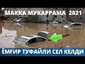 МАККАДА ЁМҒИР КӮП ЁҒСА СЕЛ КЕЛАДИ