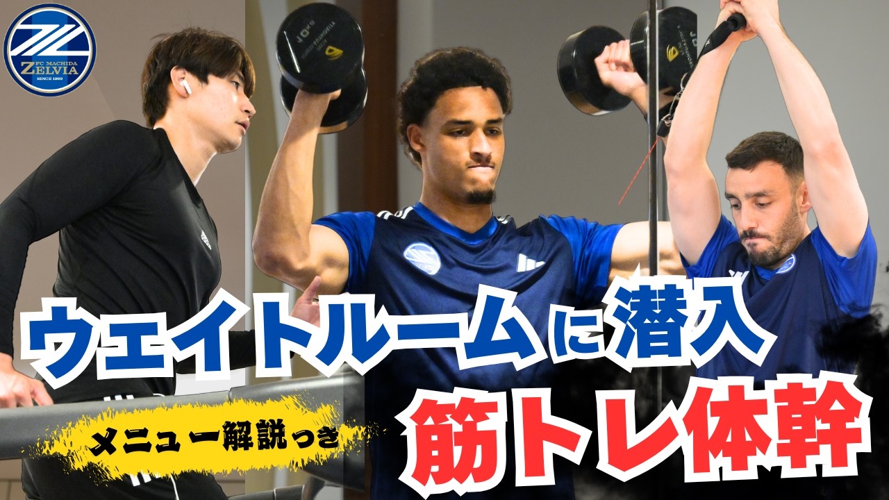 Core & Muscle Training] Revealing the Training Menu of Soccer