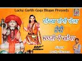 गोरख योगी चेला तेरी भक्ति में खोया भजन