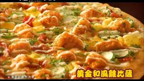 【必勝客_黃金和風雞比薩 爽口新上市!】 - 天天要聞