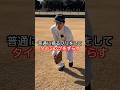 【後編】肩が弱くても頭を使え#野球 #サポ魂 #あるある