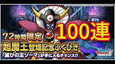 Dqmスーパーライト 超魔王 全てを滅ぼす者ゾーマ ランクss 紹介動画 Youtube