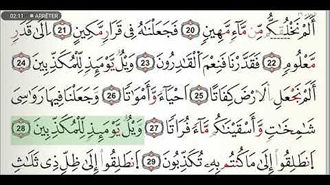سورة المرسلات مكتوبة للشيخ القارئ ياسين الجزائري برواية ورش عن نافع