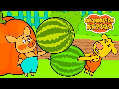 Видео: Оранжевая корова все серии подряд - Мультики для детей