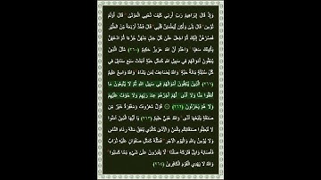 سورة البقرة الآية 262 | بصوت الشيخ د.ياسر الدوسري