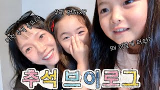 🌴제주일상vlog | 추석연휴 | 스벅 블글라 후기 | 동그랑땡 만들기 | 숫자공부 | 외할아버지 제주 SOS