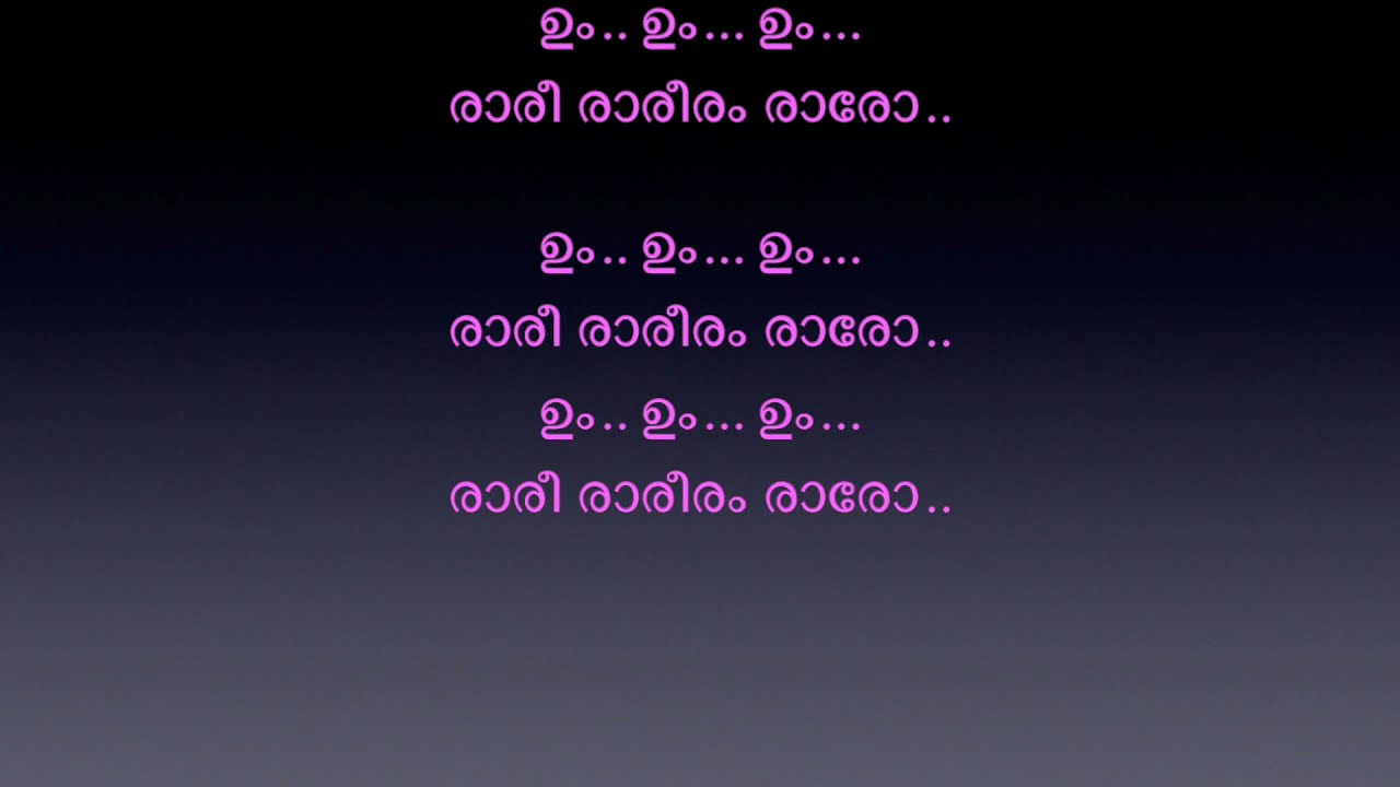 Raree Rareeram Raaro - malayalam lyrics രാരീ രാരീരം രാരോ... മലയാളം വരിക ...