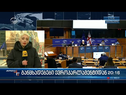 საქართველო-ევროკავშირის ურთიერთობები და მორიგი მხარდაჭერა