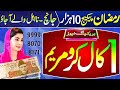 Call Me 1000 – Said by Maryam Nawaz to Get 10000 | Nigehban ATM Card 2026 Update