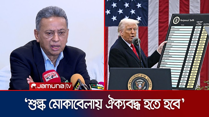 ‘মার্কিন শুল্ক মোকাবেলায় সরকারকে সহায়তা করবে বিএনপি’ | Amir khosru | BNP | Jamuna TV