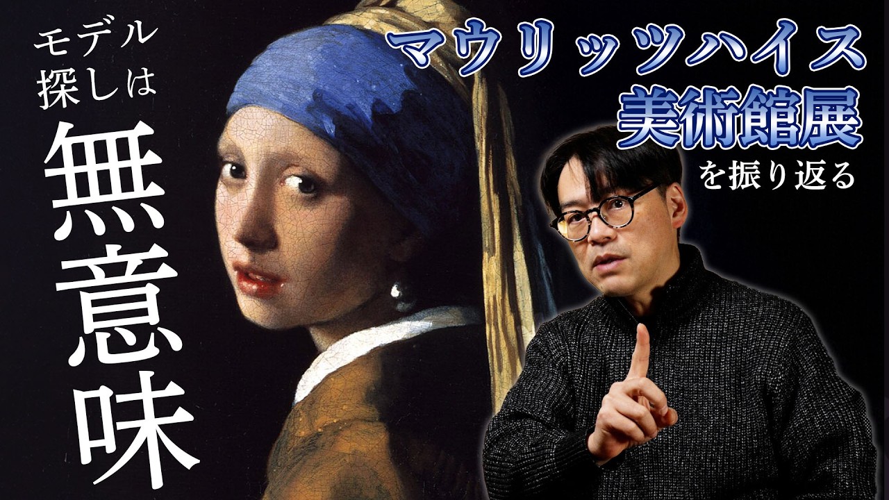 真珠の耳飾りの少女（ヨハネス・フェルメール）」東京都美術館にてマウリッツハイス美術館展を振り返ります】アート・美術に関する話題や展覧会の感想