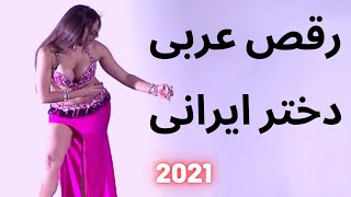 Awesome Oriental Dance - رقص عربی دختر ایرانی