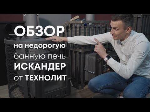 Купить Банную Печь Искандер