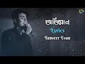    lyrics   oviman  tanveer evan  bangla new song 2021  elite of lyrics