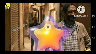 مسلسل وعد ابليس الحلقه الرابعه