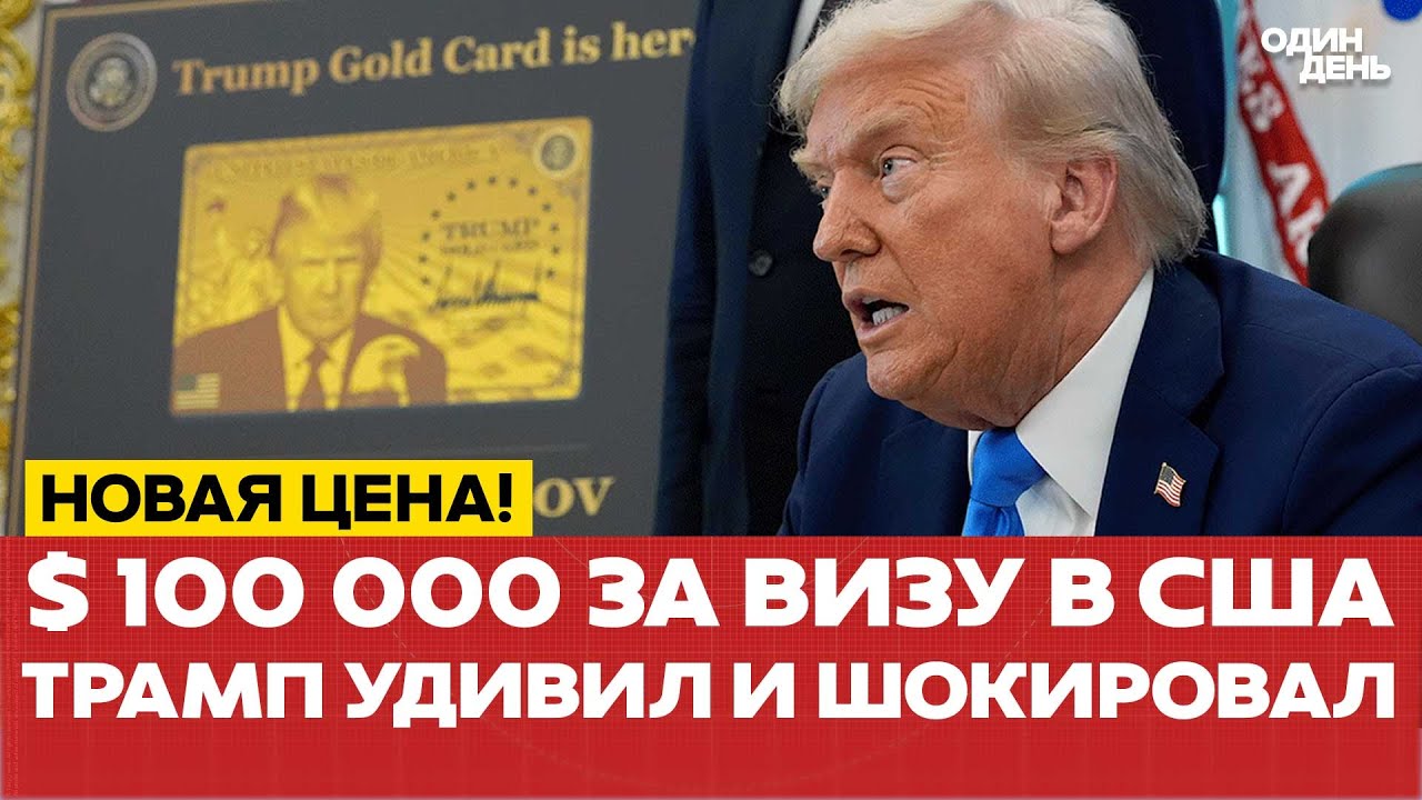 ? A US work visa now costs $100,000! Why does Trump need this? #news #oneday #trump
