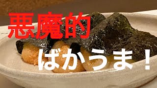 平野レミさん考案の明太子バター餅を作ってみたら…ばかうま！でした。